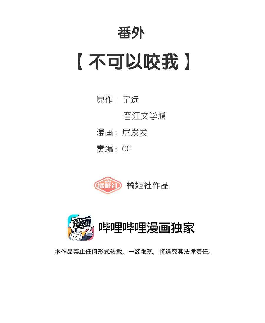 年下的心思有点野番外 不可以咬我