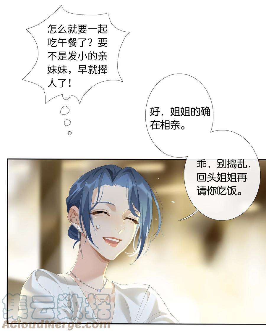 年下的心思有点野013话 线下见面