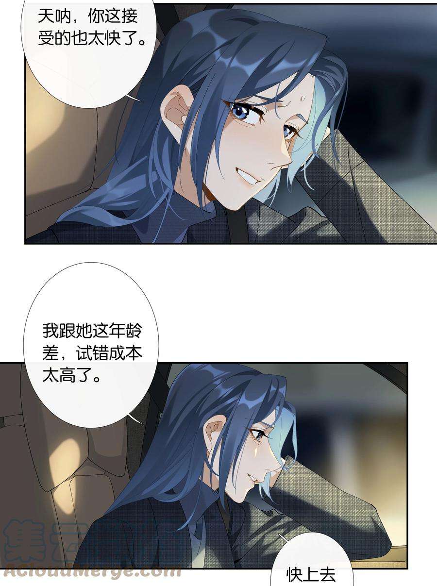 年下的心思有点野014话 狗血剧情
