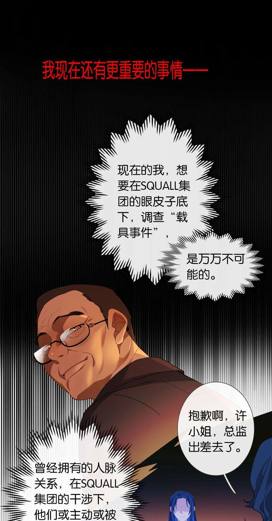 年下的心思有点野016话 不可招惹小鬼