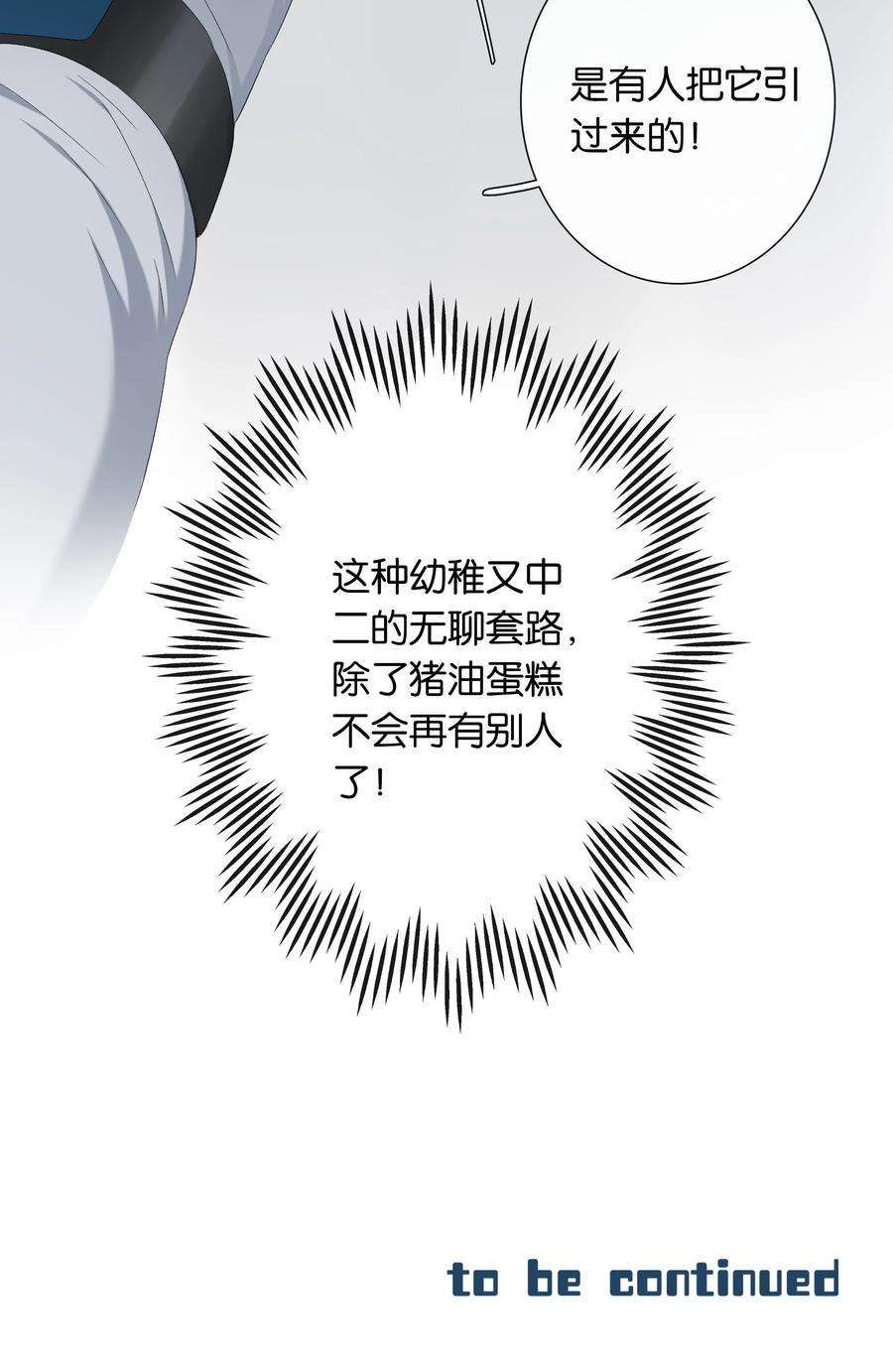 年下的心思有点野017话 猪油蛋糕