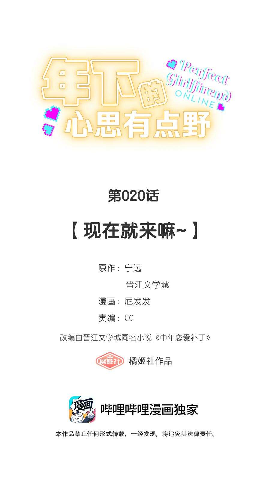 年下的心思有点野020话 现在就来嘛~