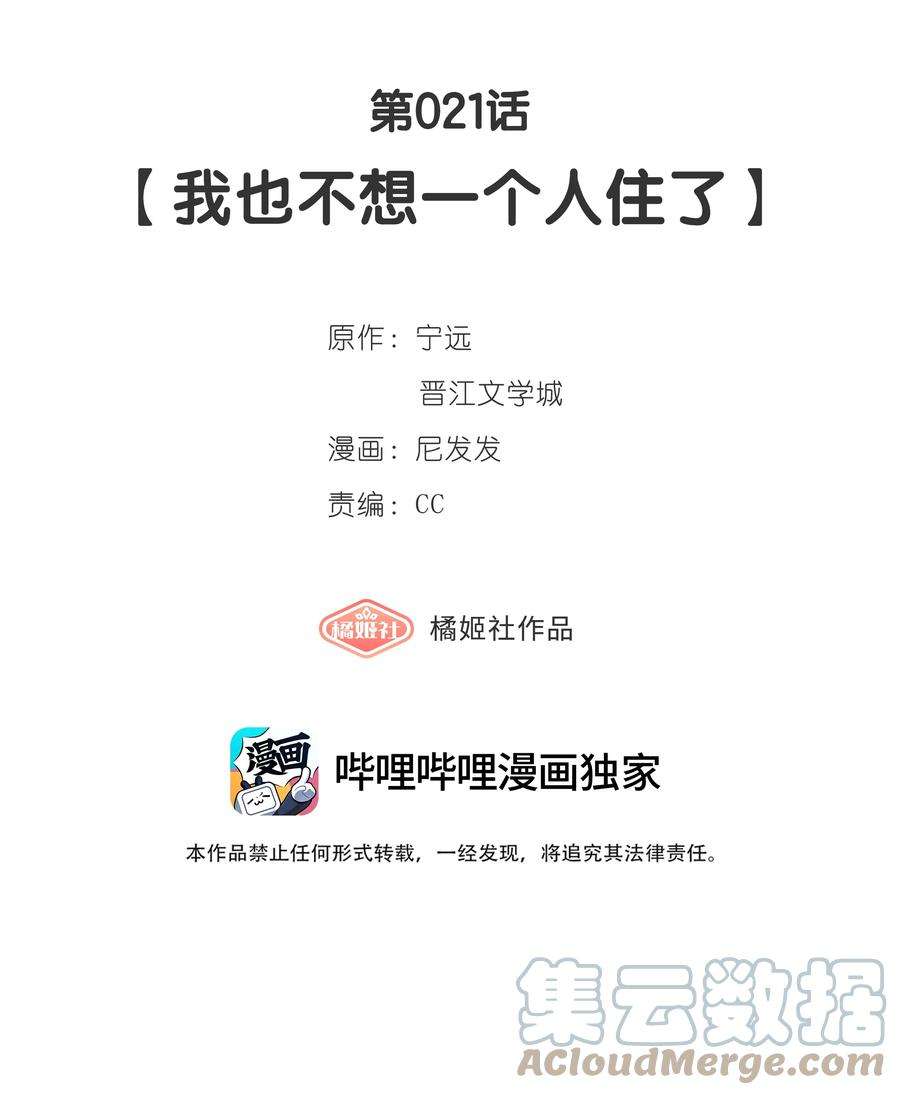 年下的心思有点野021话 我也不想一个人住了