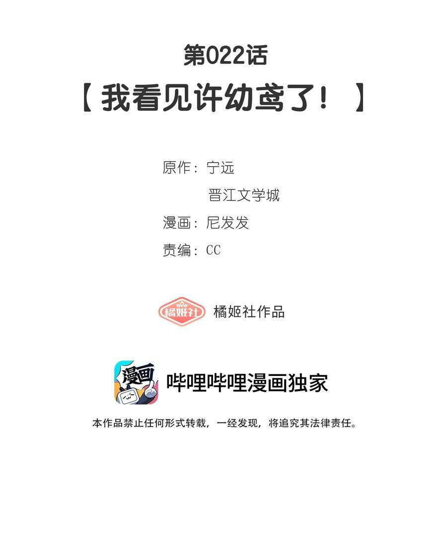 年下的心思有点野022话 我看见许幼鸢了！