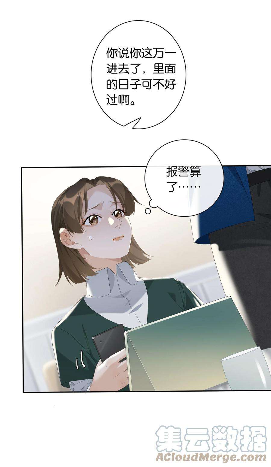 年下的心思有点野022话 我看见许幼鸢了！