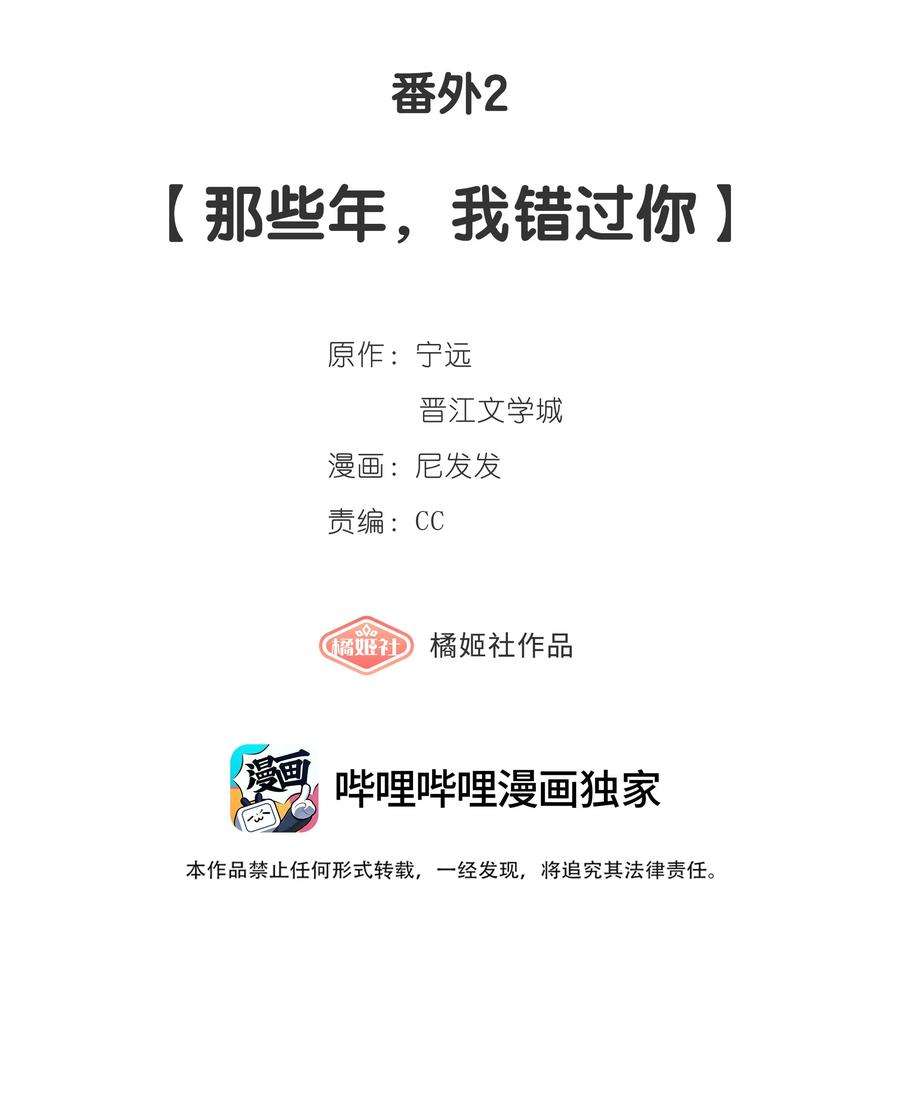 年下的心思有点野番外2 那些年，我错过你
