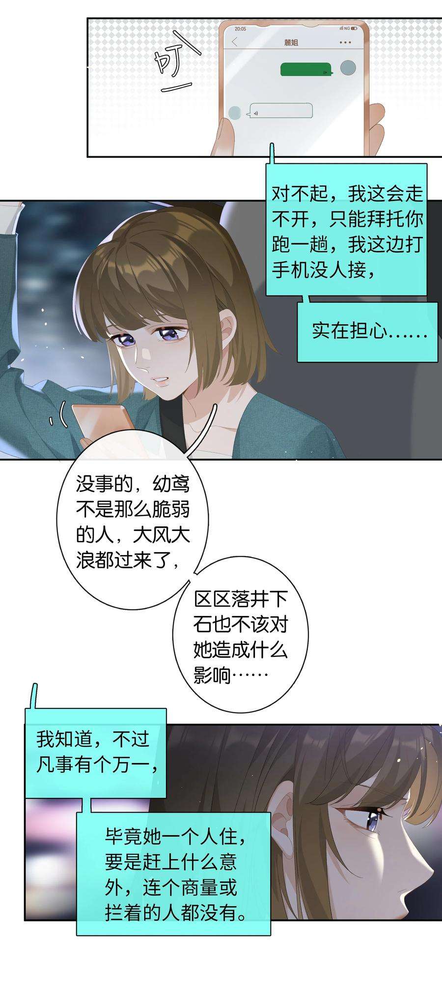 年下的心思有点野023话 这个问题可以不用问了
