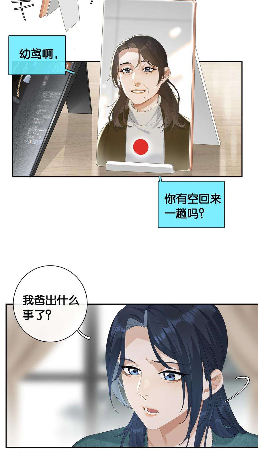年下的心思有点野024话 不甘心