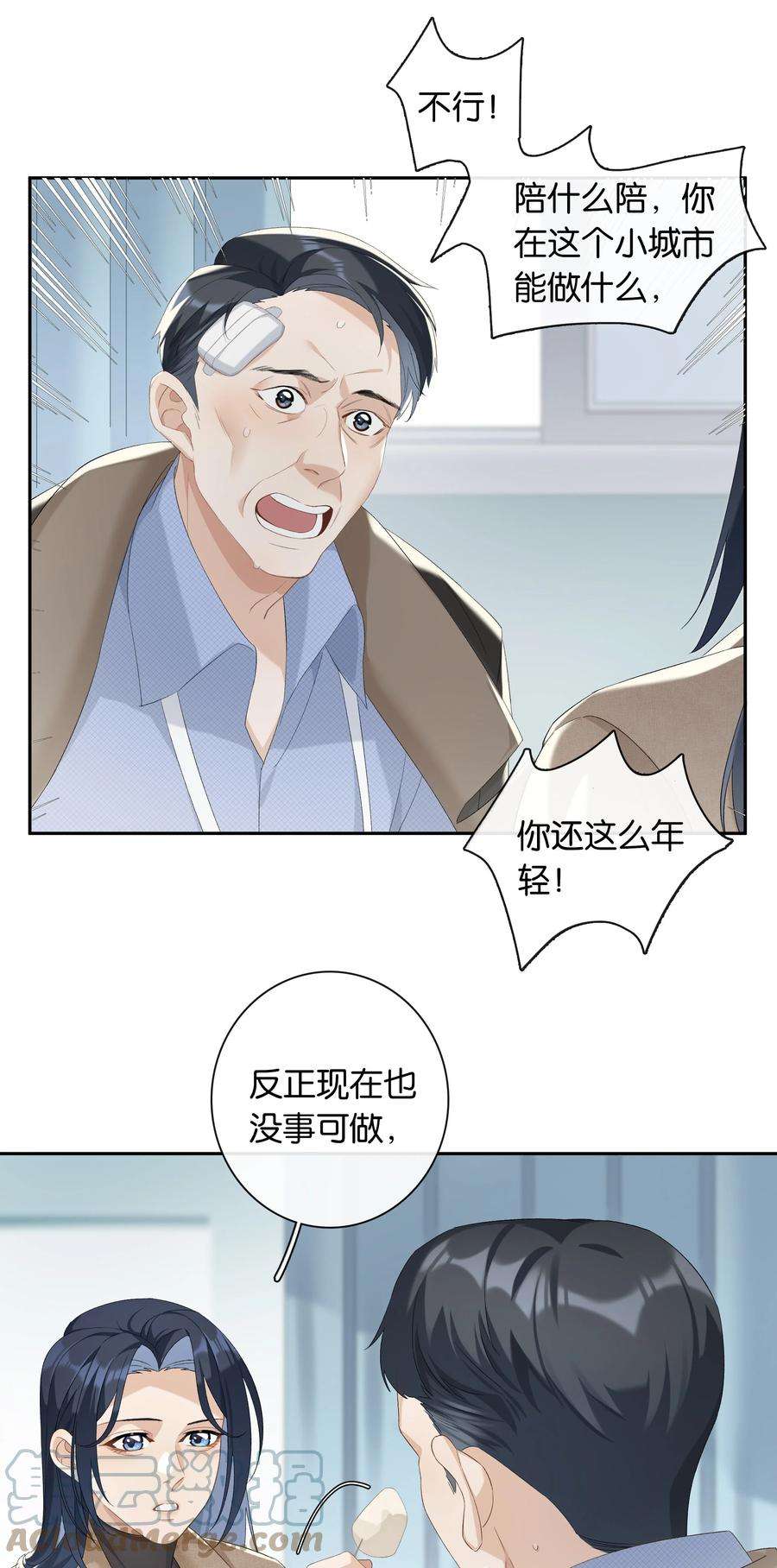 年下的心思有点野024话 不甘心
