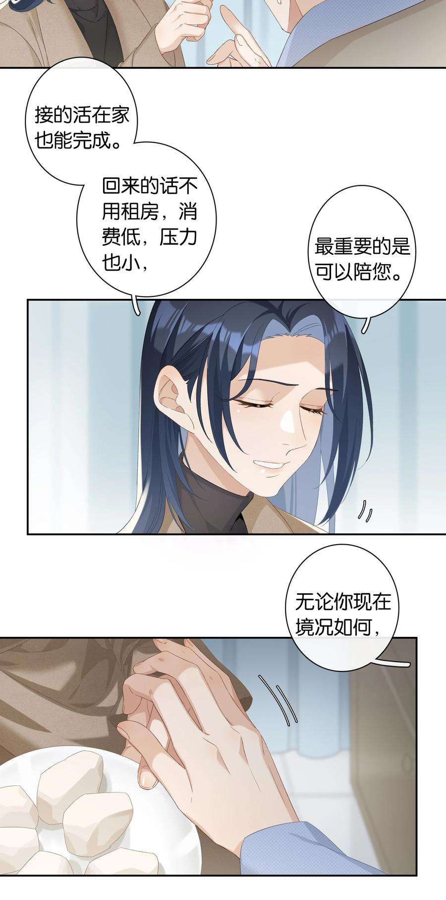 年下的心思有点野024话 不甘心