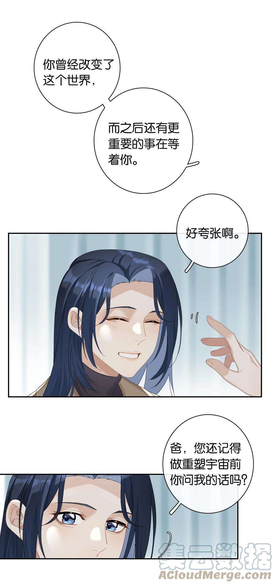年下的心思有点野024话 不甘心