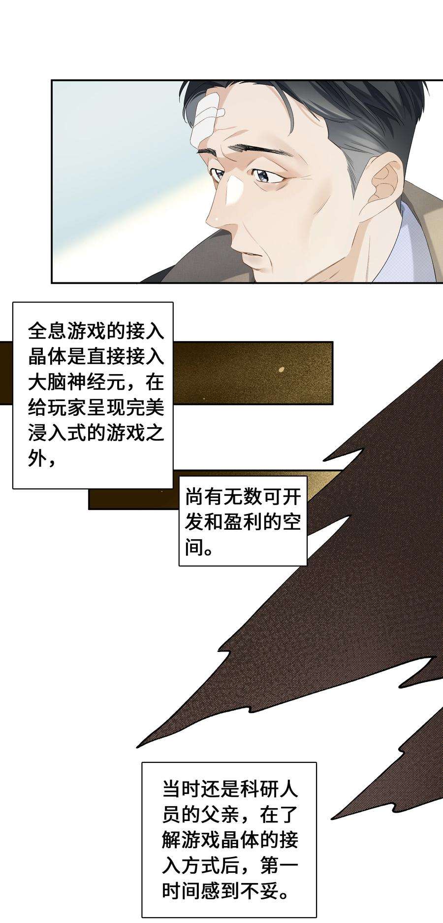 年下的心思有点野024话 不甘心