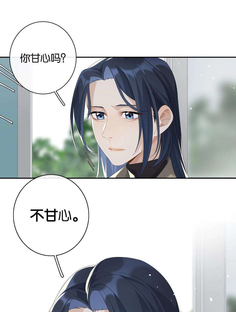 年下的心思有点野024话 不甘心
