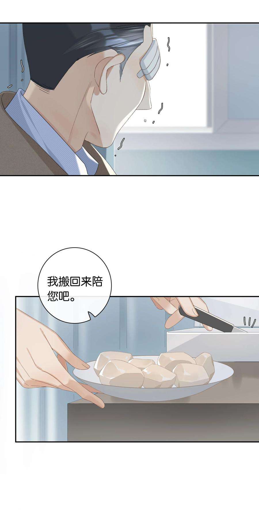 年下的心思有点野024话 不甘心
