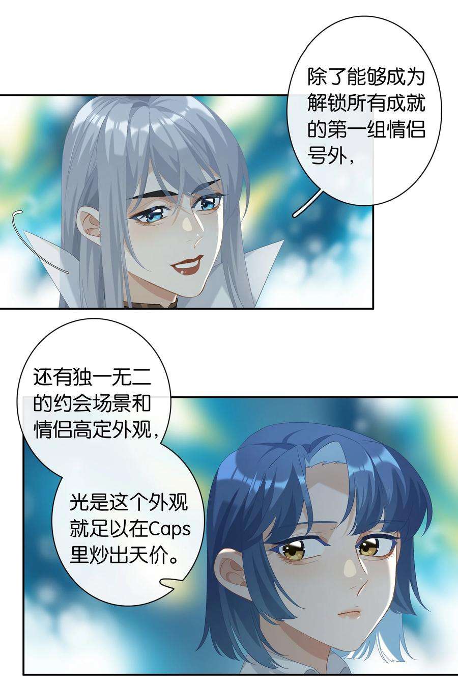 年下的心思有点野026话 吸血鬼外观的buff