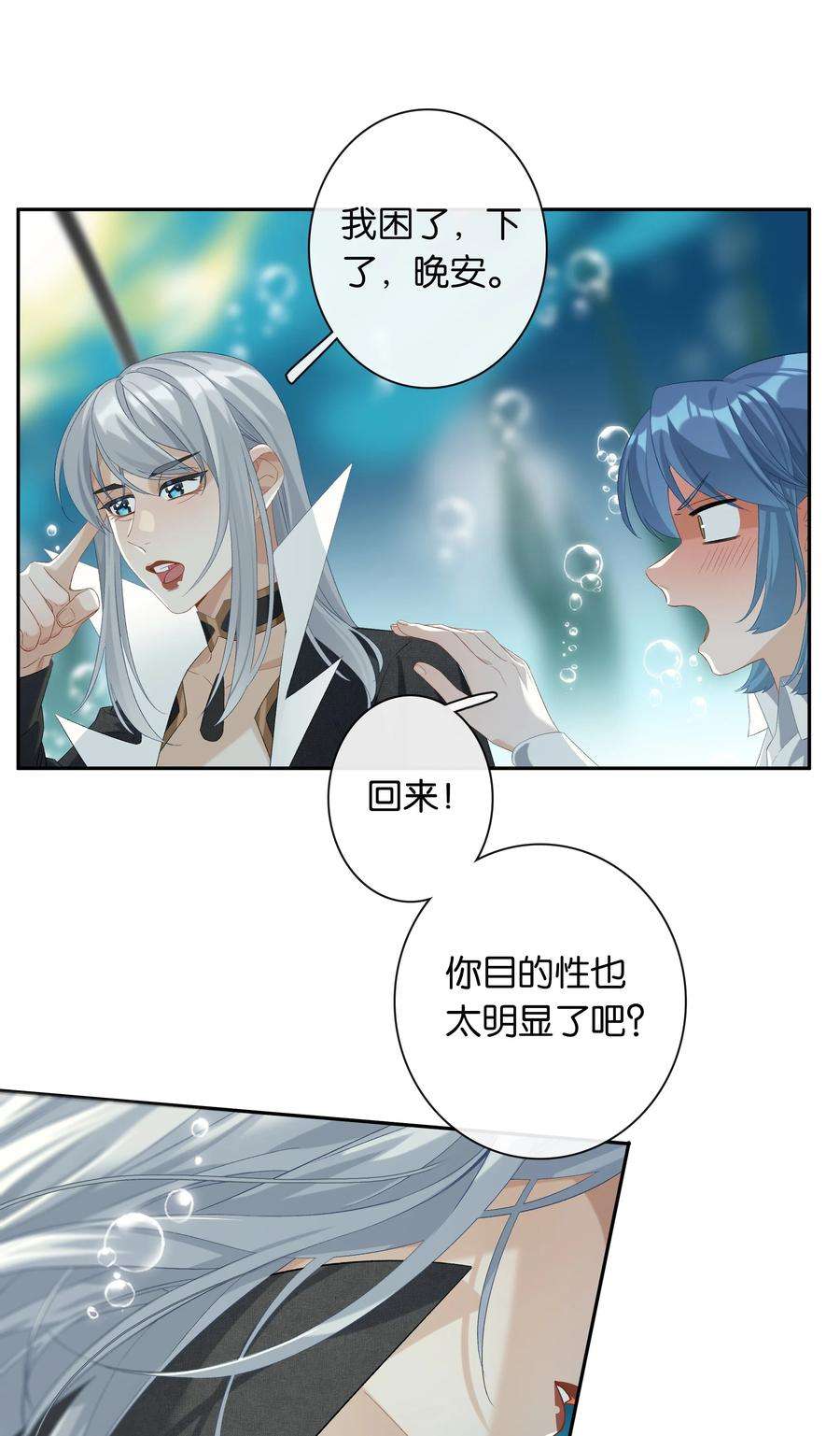 年下的心思有点野026话 吸血鬼外观的buff