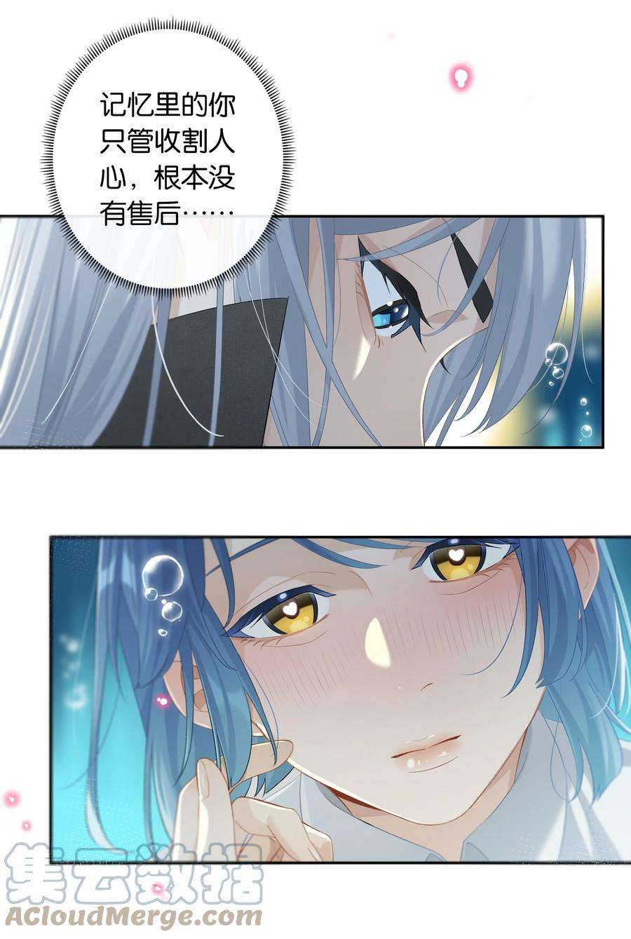 年下的心思有点野026话 吸血鬼外观的buff
