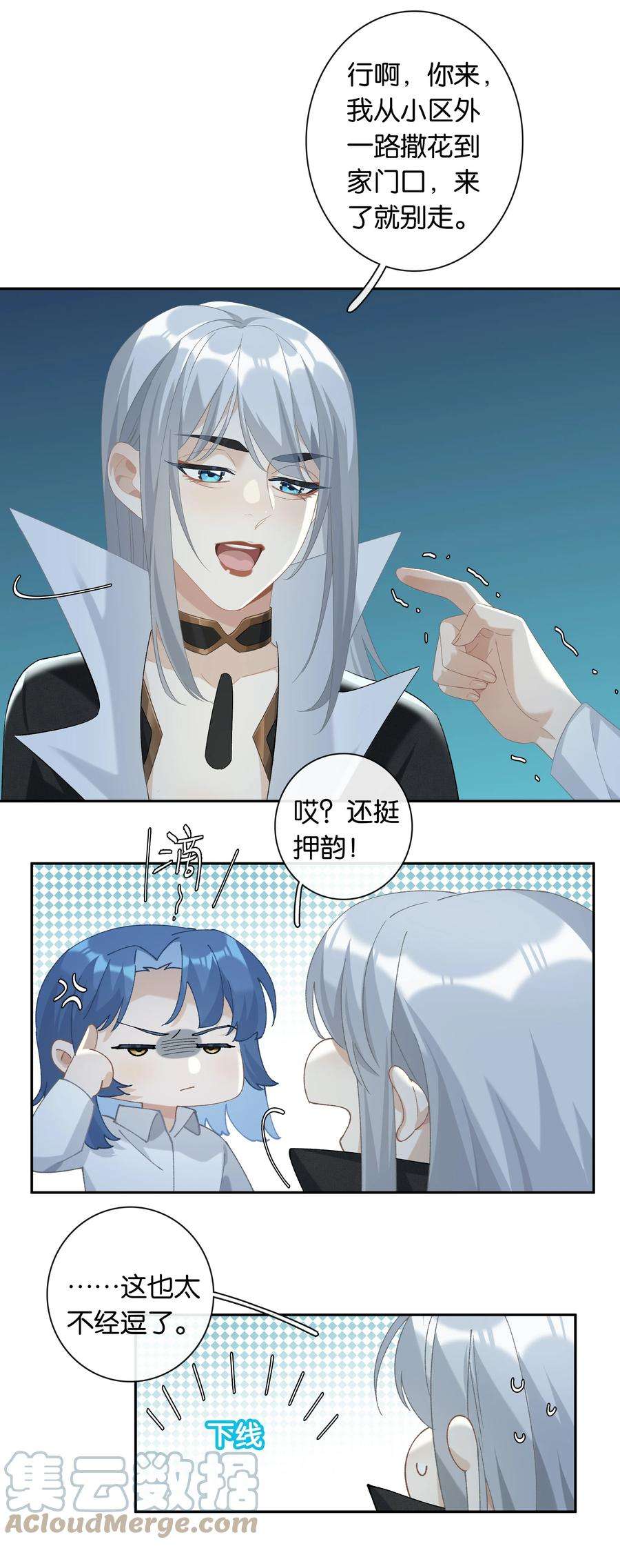 年下的心思有点野026话 吸血鬼外观的buff