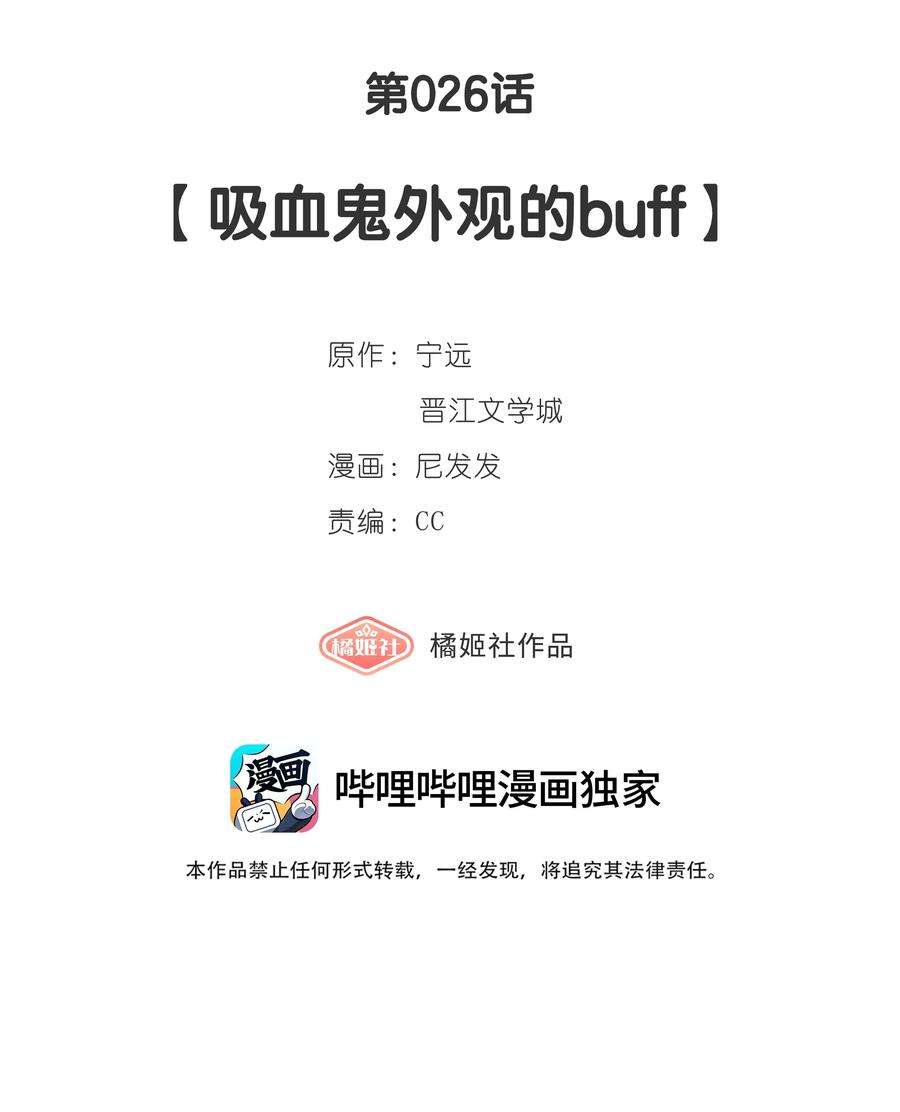 年下的心思有点野026话 吸血鬼外观的buff