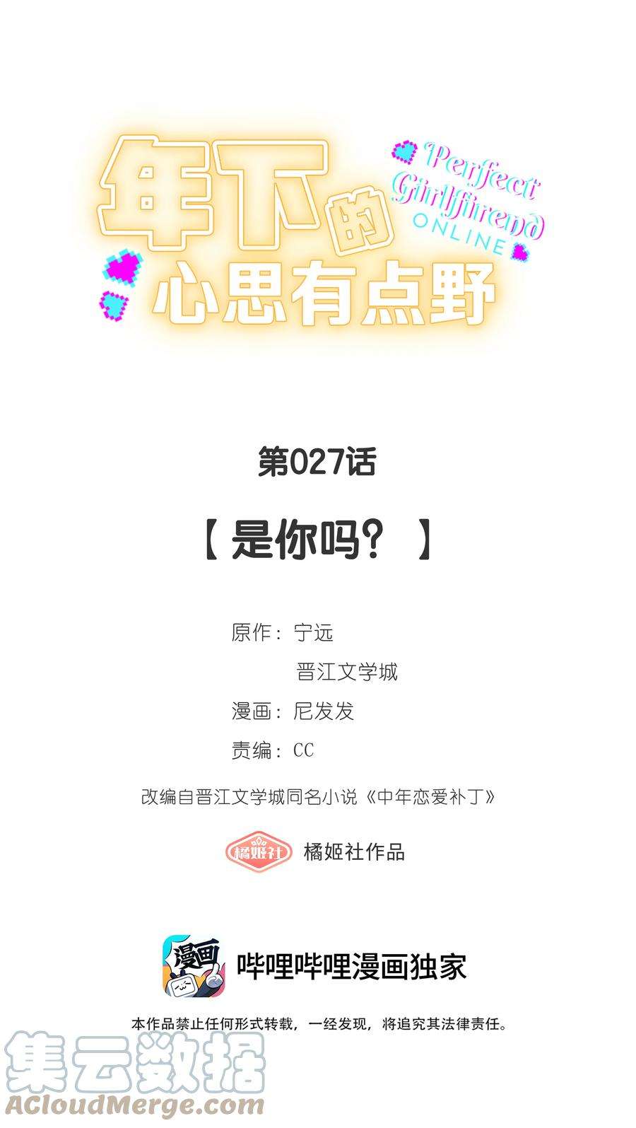 年下的心思有点野027话 是你吗？