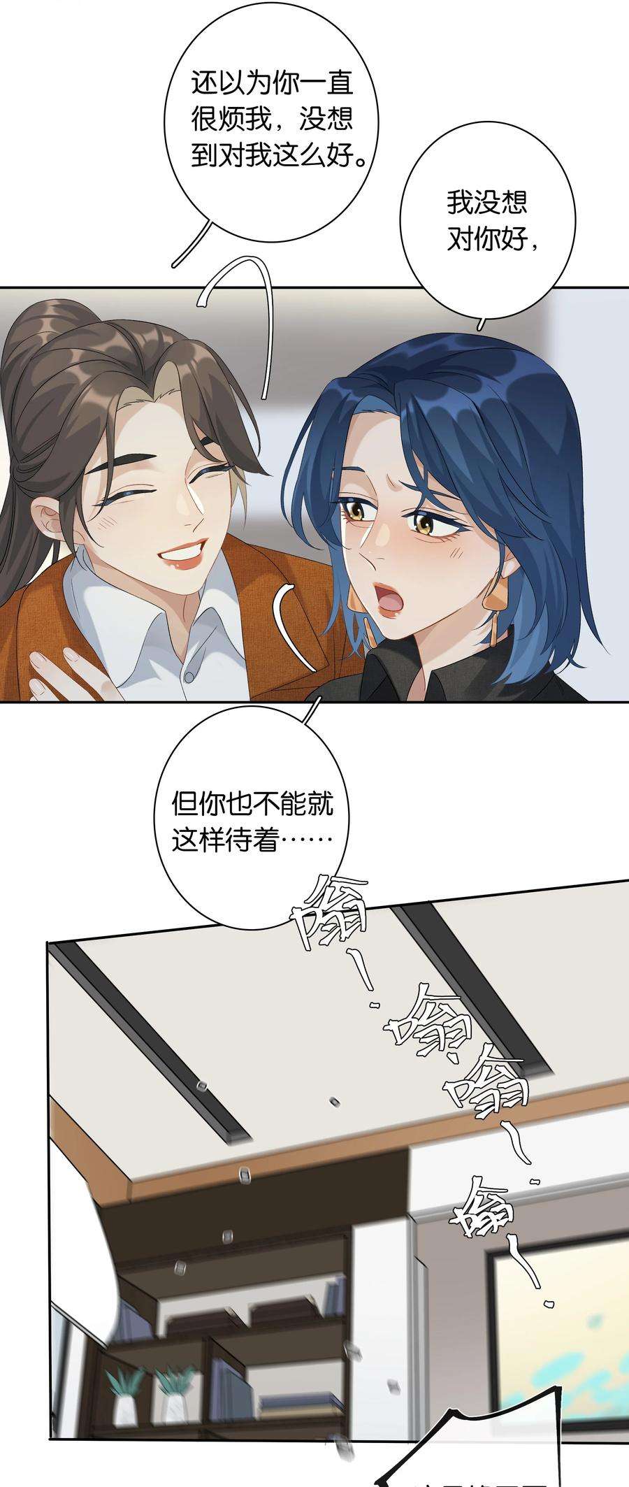 年下的心思有点野028话 我带你离开！