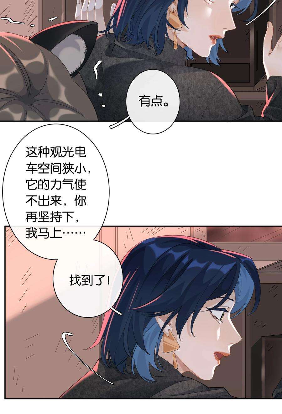 年下的心思有点野031话 谁是秃驴？！