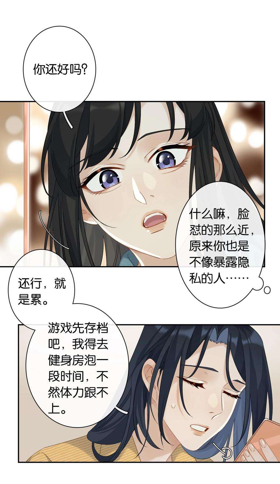 年下的心思有点野031话 谁是秃驴？！