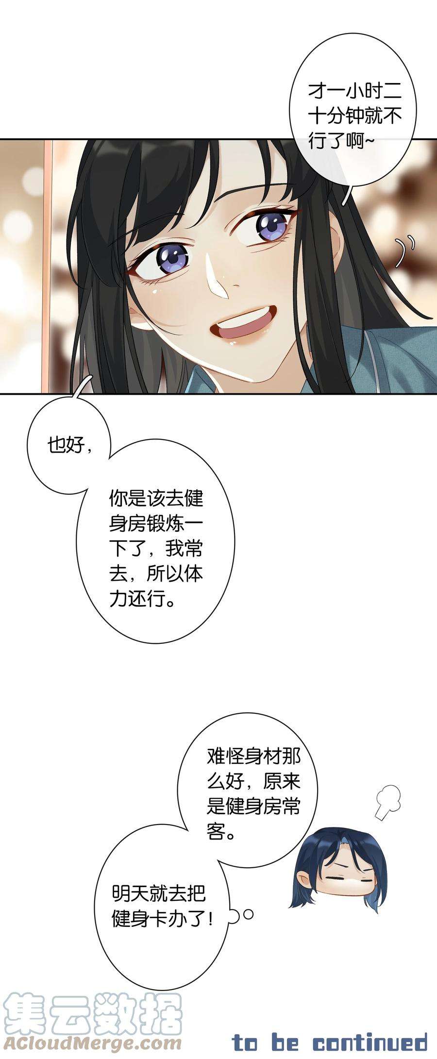 年下的心思有点野031话 谁是秃驴？！