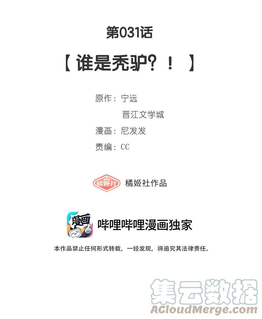 年下的心思有点野031话 谁是秃驴？！