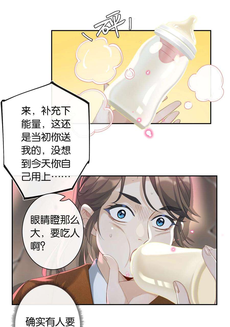 年下的心思有点野031话 谁是秃驴？！