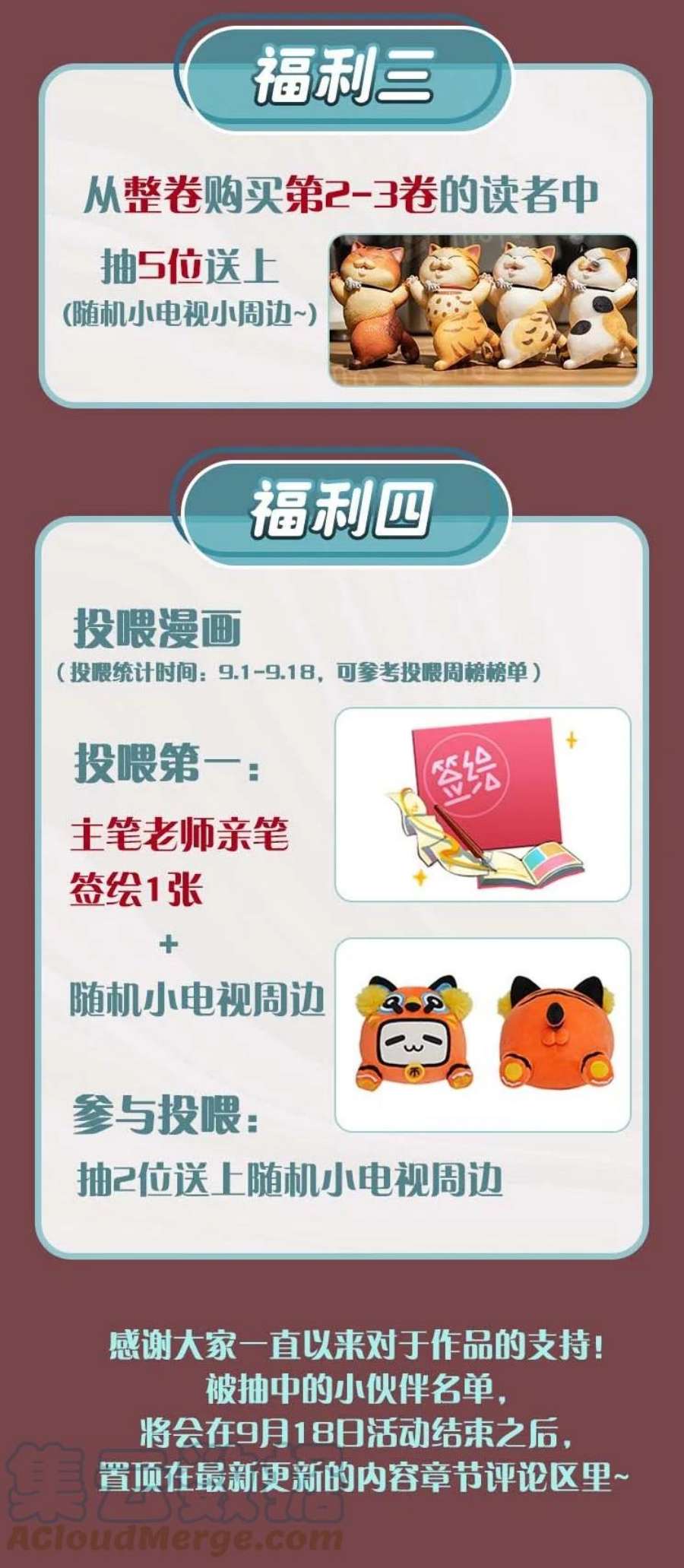 年下的心思有点野活动 第三话上线福利