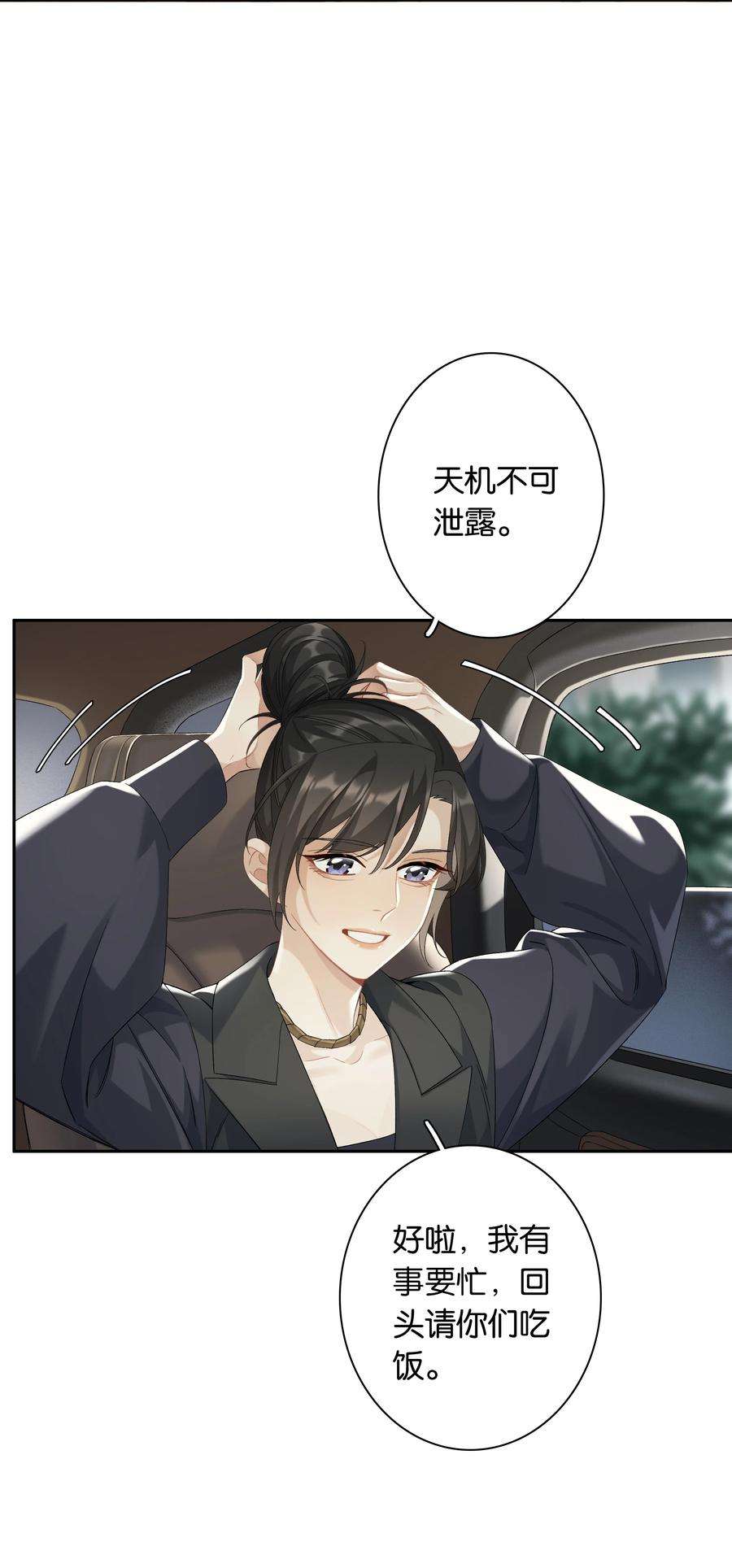 年下的心思有点野032话 是小糖豆还是小心机？！
