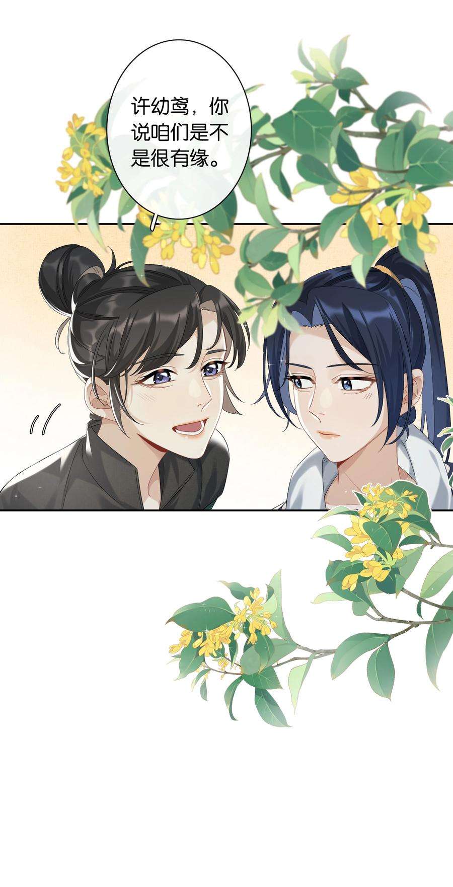 年下的心思有点野032话 是小糖豆还是小心机？！