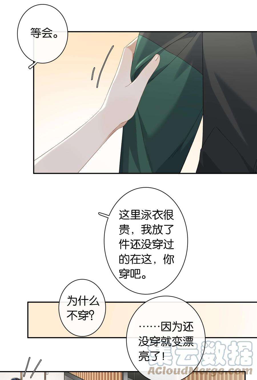 年下的心思有点野032话 是小糖豆还是小心机？！