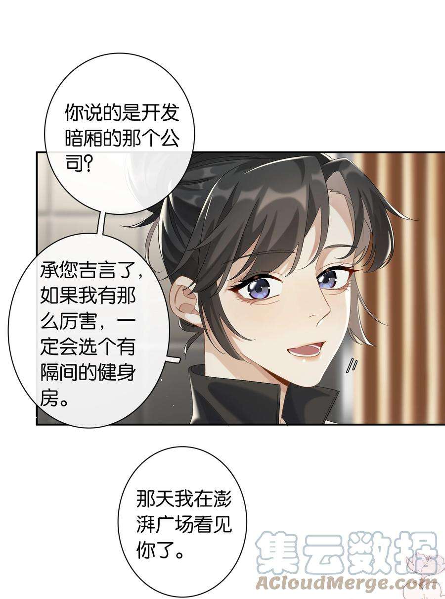 年下的心思有点野032话 是小糖豆还是小心机？！