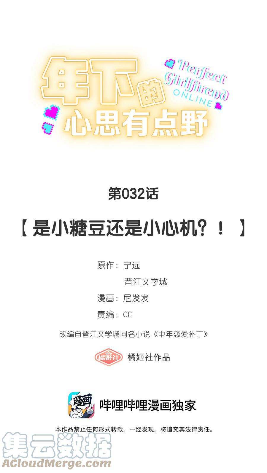 年下的心思有点野032话 是小糖豆还是小心机？！