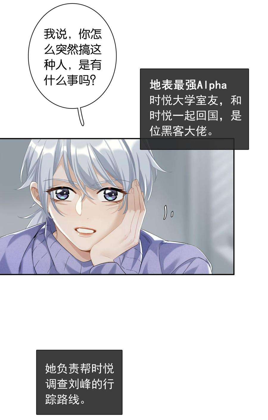 年下的心思有点野032话 是小糖豆还是小心机？！