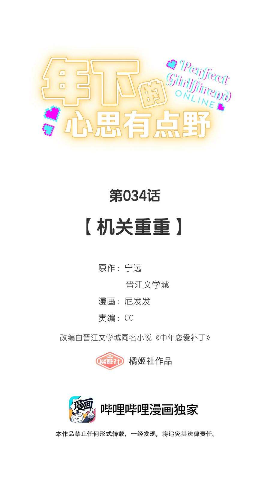 年下的心思有点野034话 机关重重