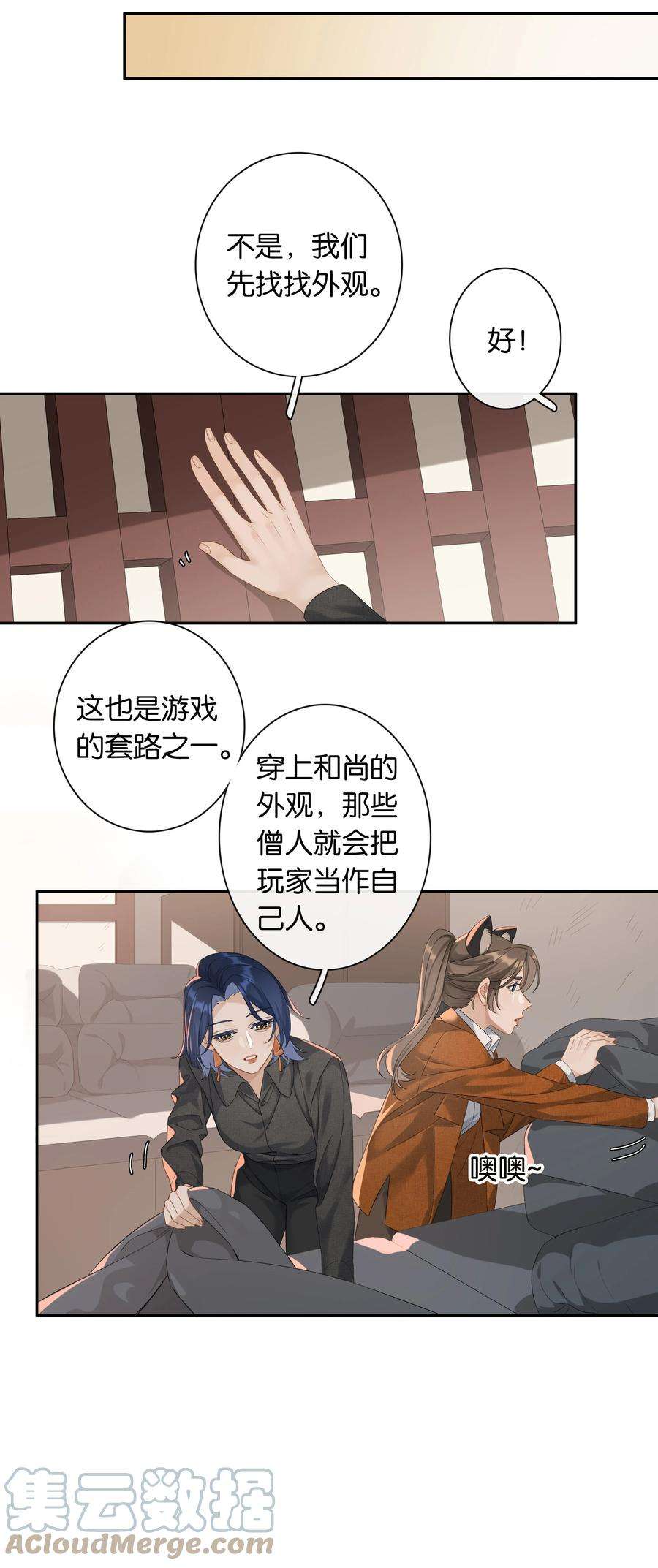 年下的心思有点野034话 机关重重