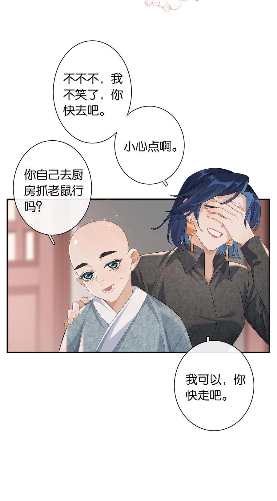 年下的心思有点野034话 机关重重