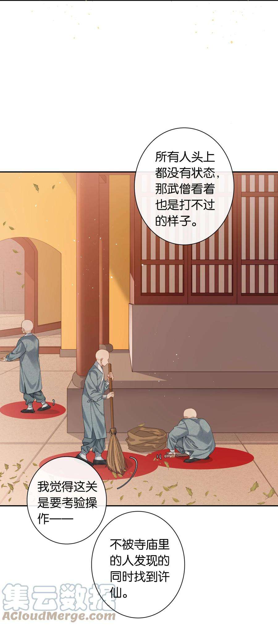 年下的心思有点野034话 机关重重
