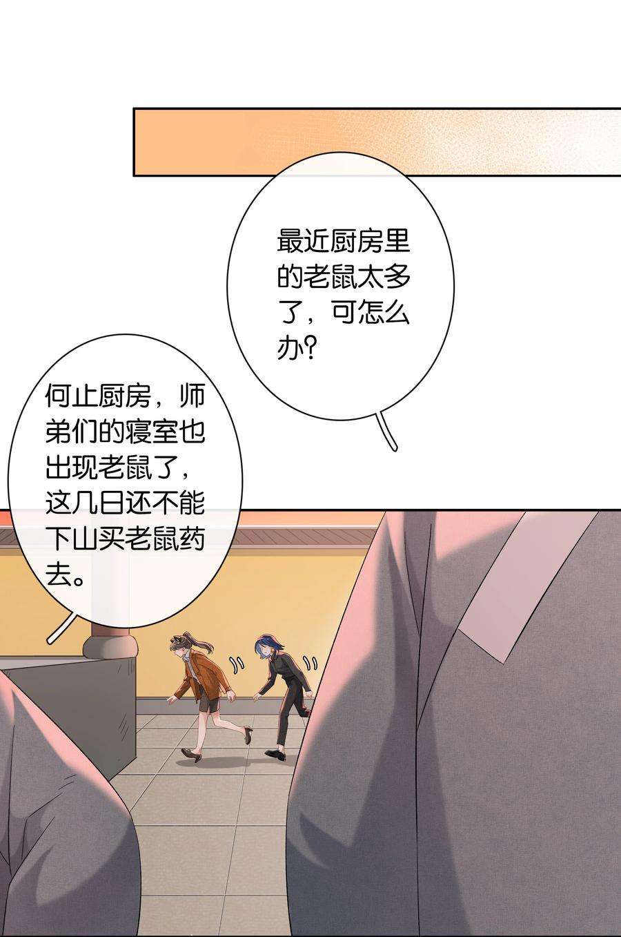 年下的心思有点野034话 机关重重