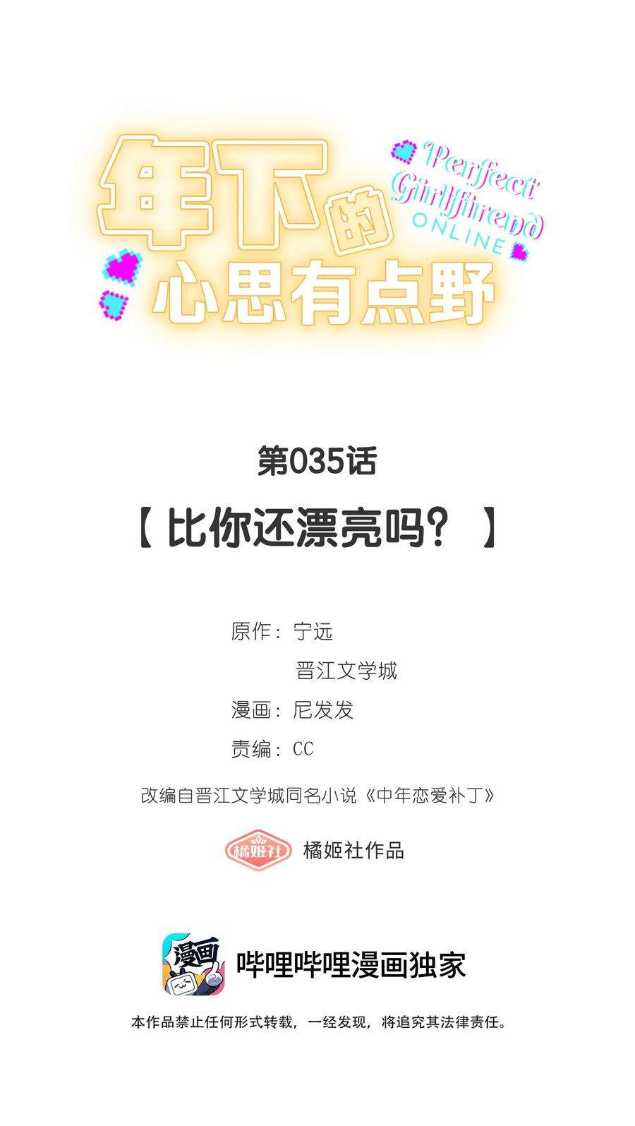 年下的心思有点野035话 比你还漂亮吗？