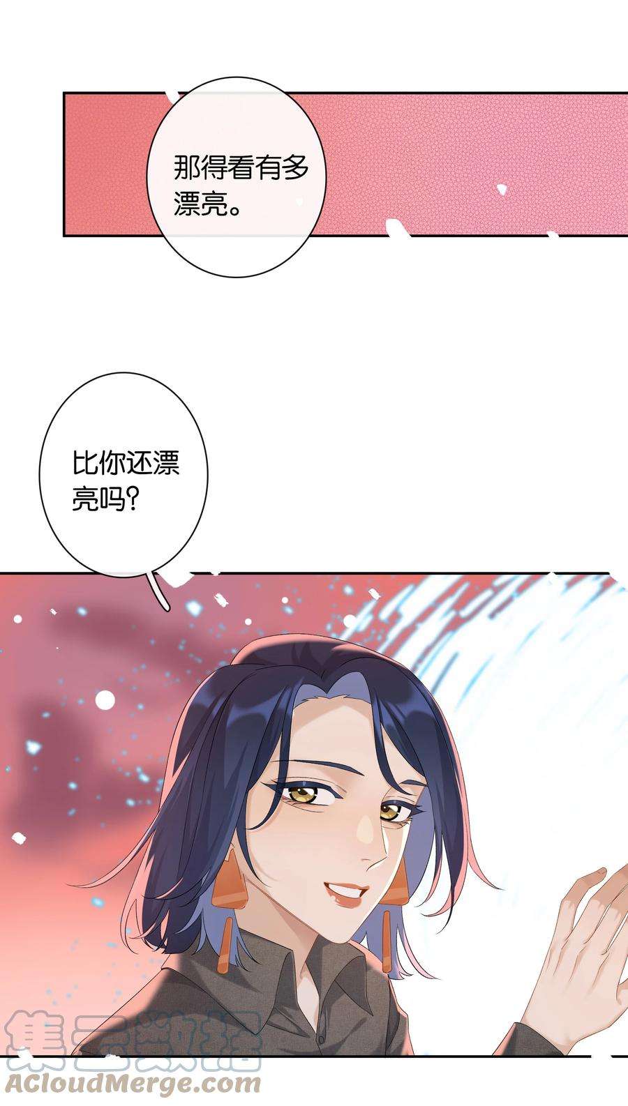 年下的心思有点野035话 比你还漂亮吗？