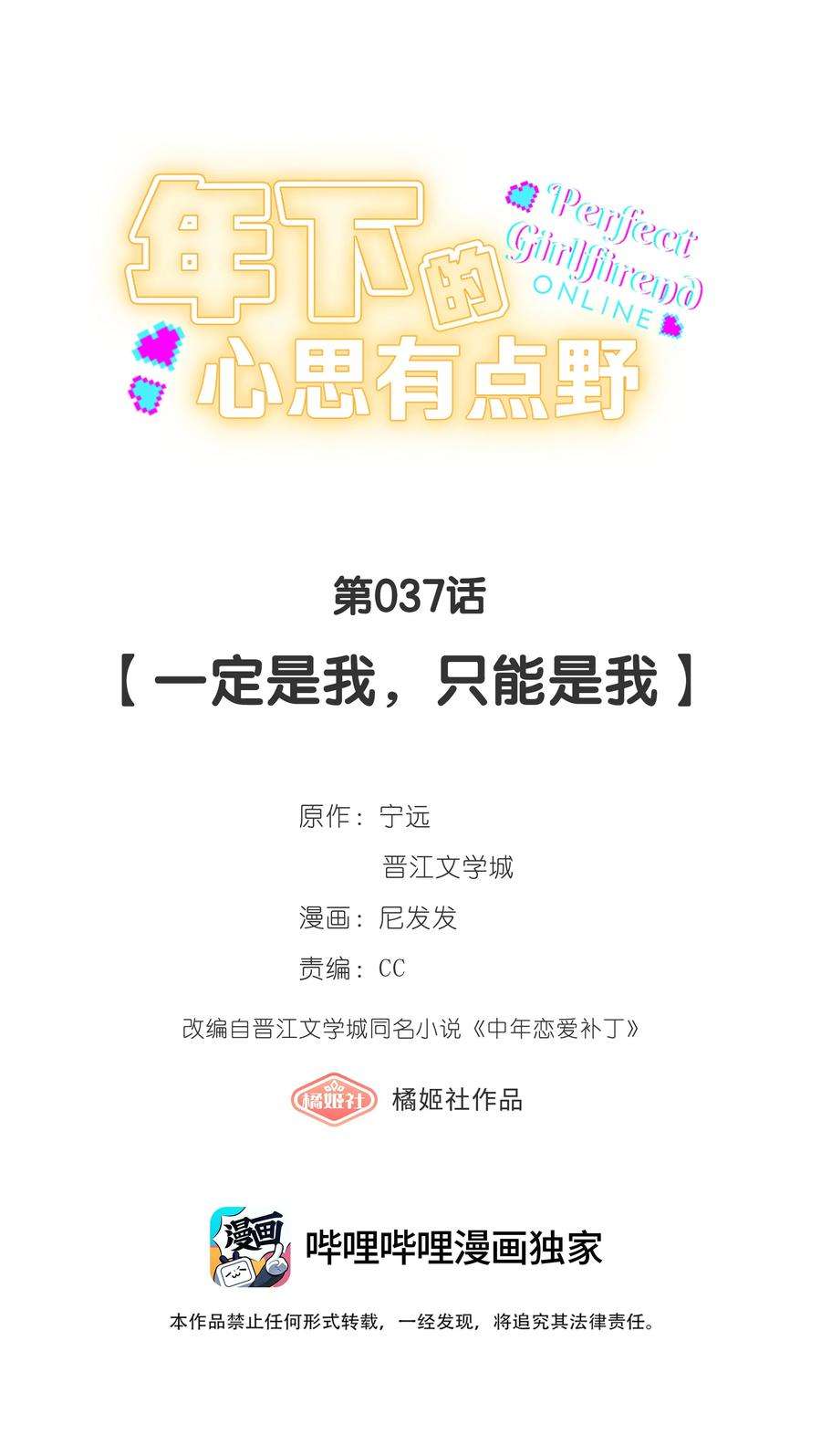 年下的心思有点野037话 一定是我，只能是我