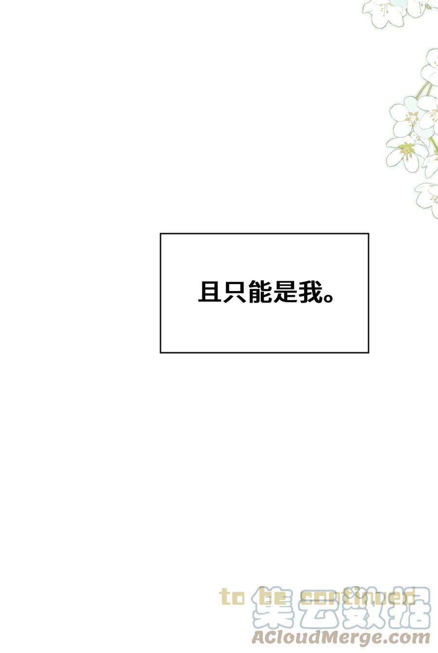 年下的心思有点野037话 一定是我，只能是我