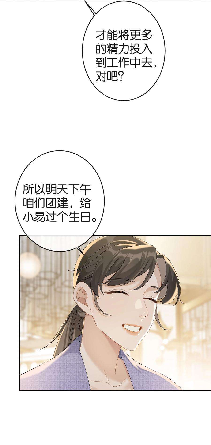 年下的心思有点野038话 只有我可以叫“阿姨”