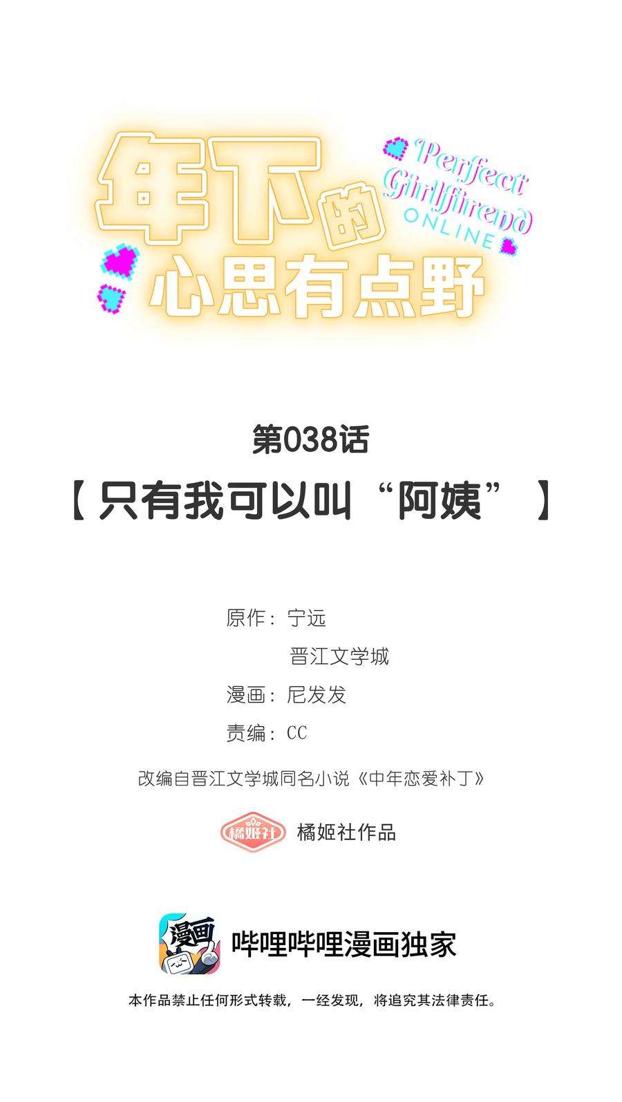年下的心思有点野038话 只有我可以叫“阿姨”