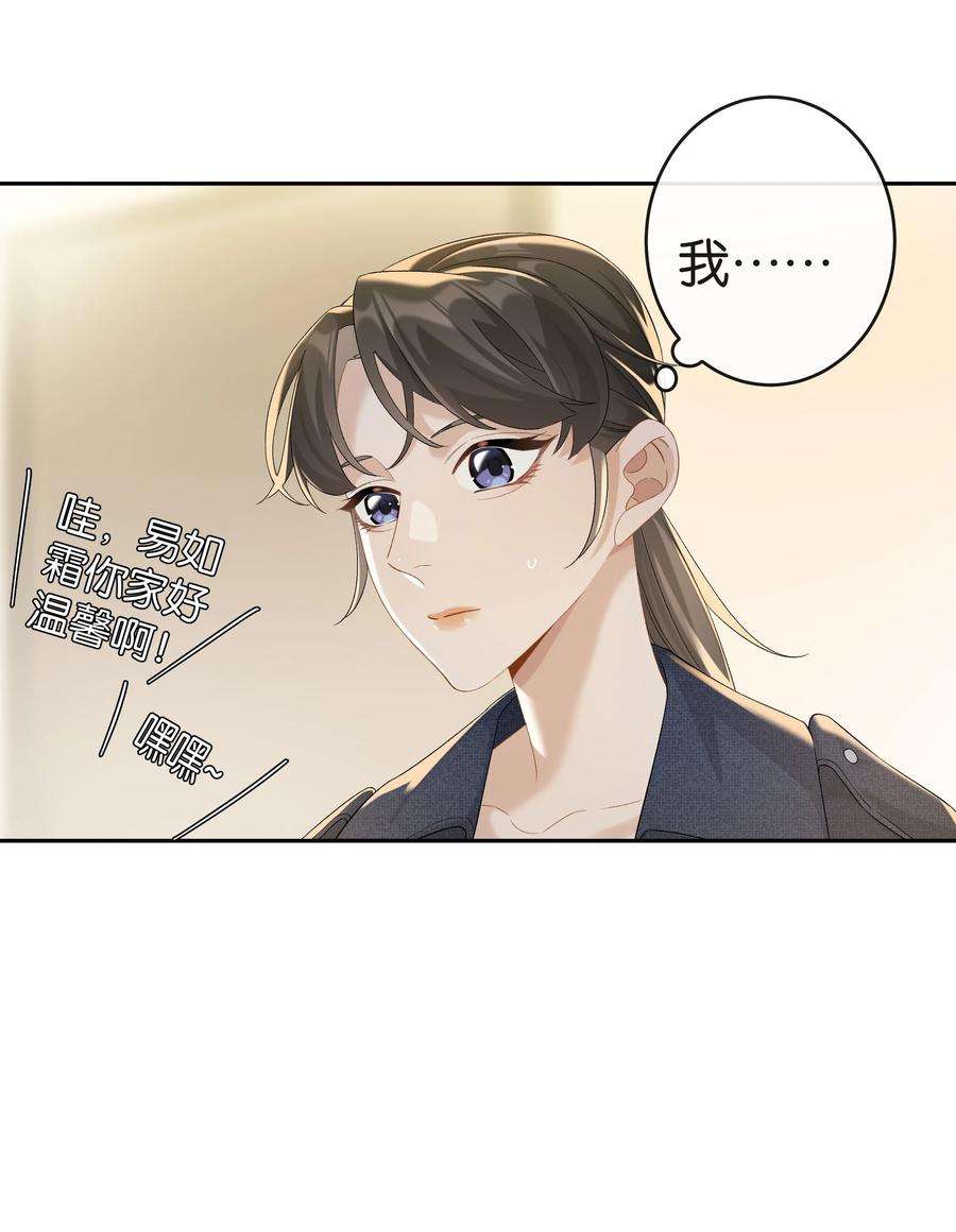 年下的心思有点野038话 只有我可以叫“阿姨”