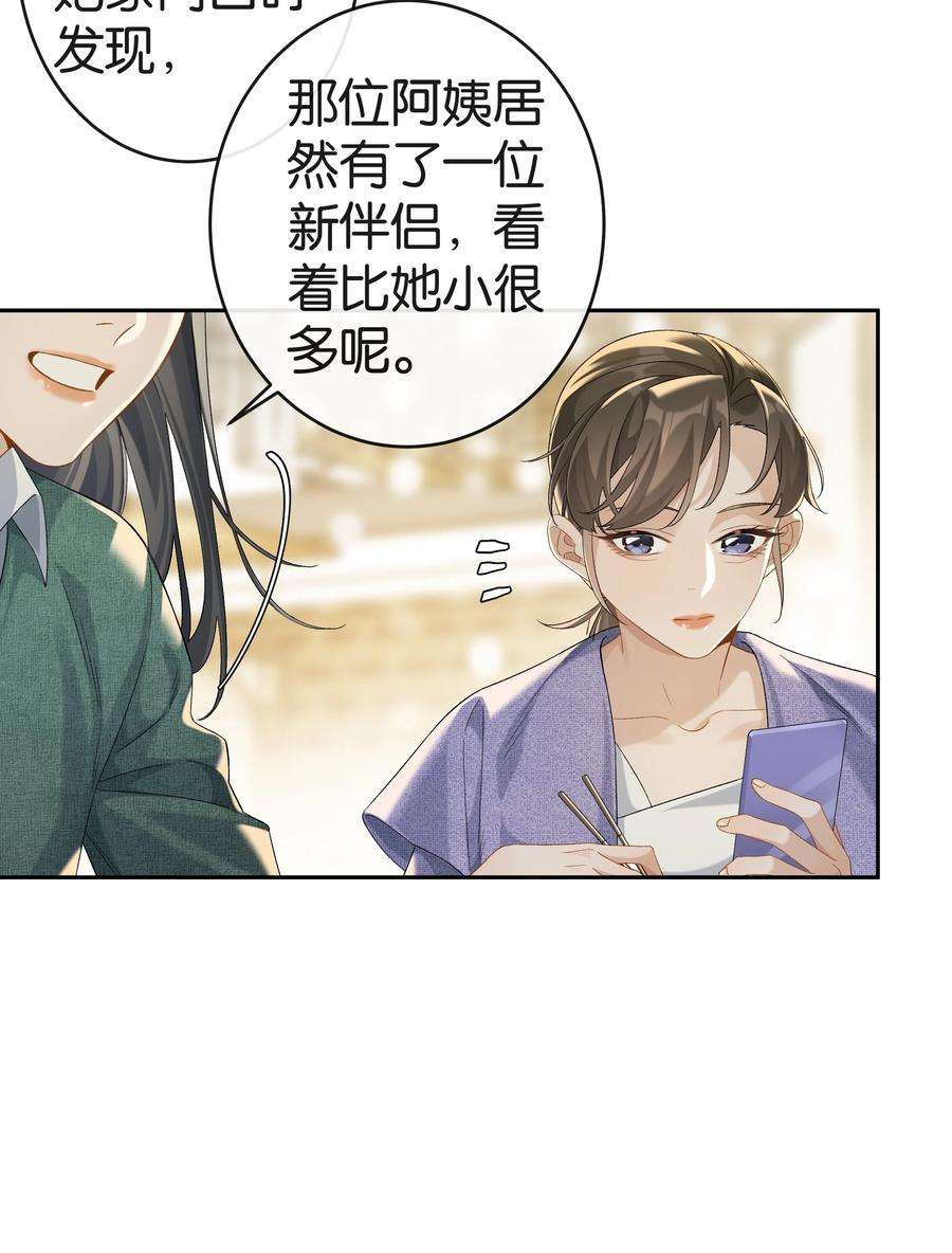 年下的心思有点野038话 只有我可以叫“阿姨”